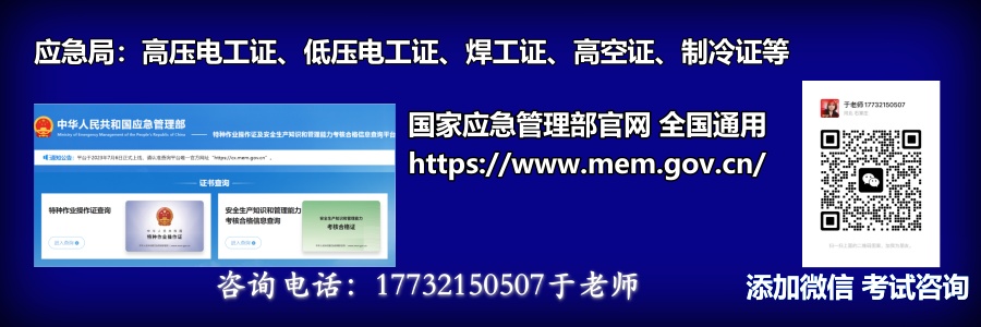 電工證、焊工證、登高證報(bào)名入口官網(wǎng)