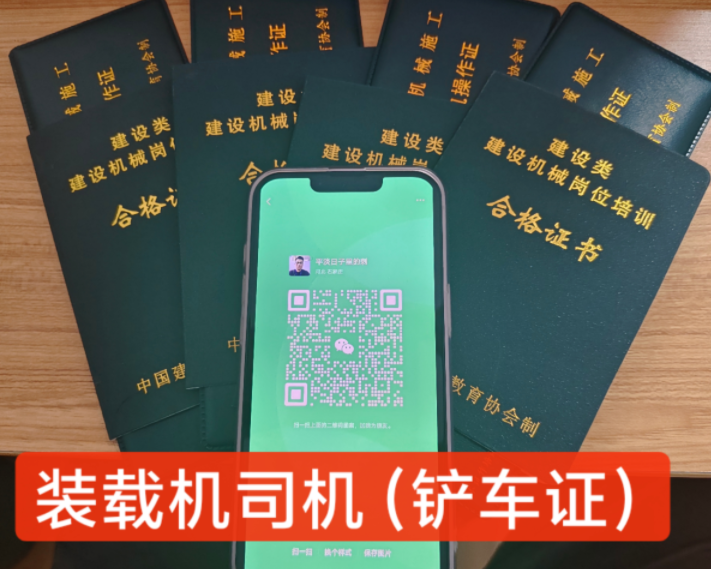 裝載機(jī)操作證、挖掘機(jī)操作證2025年如何報(bào)考？（附報(bào)名入口）
