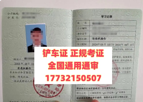 鏟車(chē)證怎么辦理多少錢(qián)？