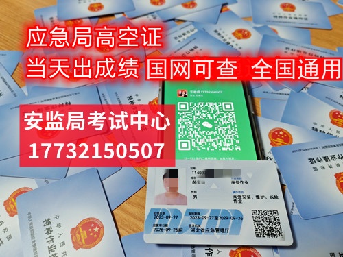 登高證、高空證報(bào)名入口官網(wǎng)