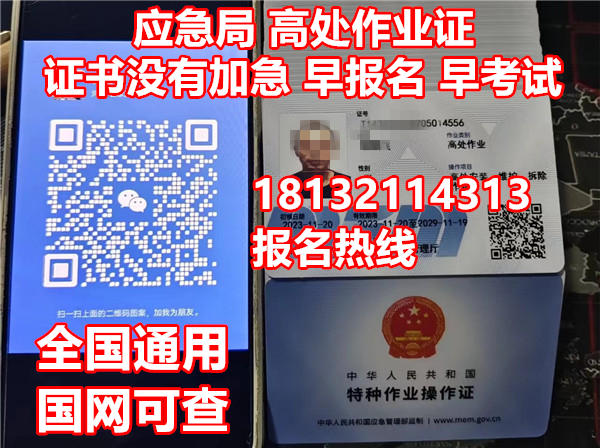 高空作業(yè)需要什么證件？怎么辦理高空證