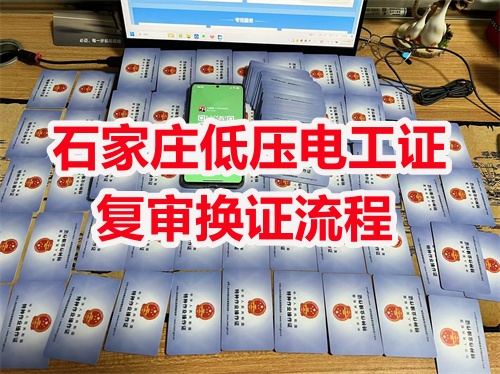 2025年河北電工證復(fù)審規(guī)定有變化嗎？