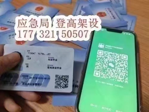 登高證和高空作業(yè)證的區(qū)別，哪個(gè)證考的人多？