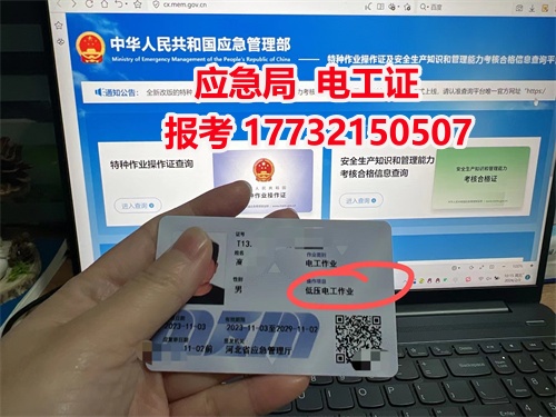 電工證報(bào)名入口官網(wǎng)2025年考試 電工證網(wǎng)官網(wǎng)入口（官方）