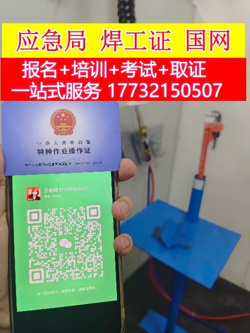 焊工證報名入口官網 多長時間證能辦下來