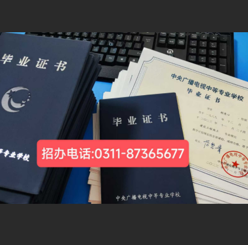 中央電大中專如何查詢畢業(yè)證真?zhèn)?？一年制電大中專學(xué)歷國家承認(rèn)嗎？
