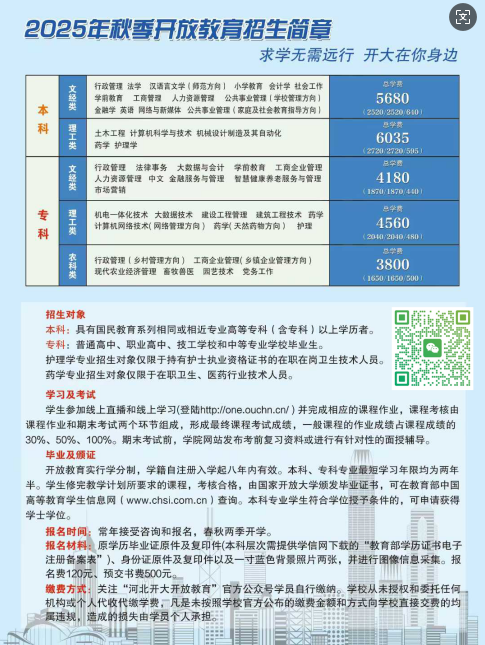 提升學(xué)歷，工作太忙，沒時間上課，石家莊電大為你解憂