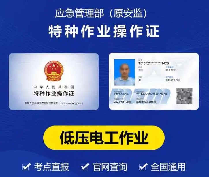 2025年電工證報(bào)考費(fèi)用、科目與流程詳解