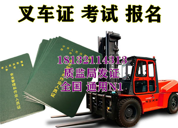 2025年石家莊叉車證辦理指南：條件、流程與費用詳解