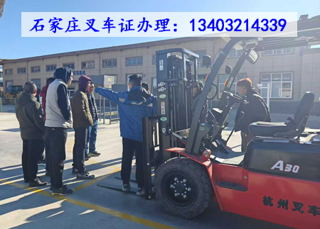 石家莊叉車證辦理全攻略：條件、流程及報(bào)名指南