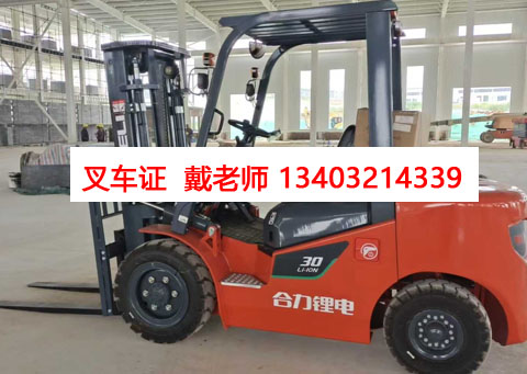 石家莊叉車證辦理全攻略：條件、流程及報(bào)名指南