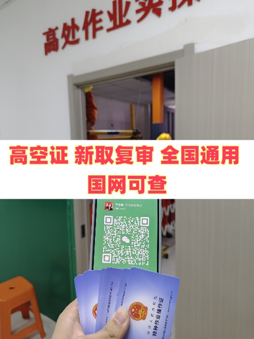 2025 年明確了！應(yīng)急局高空證沒取消，但這類人不用再考了