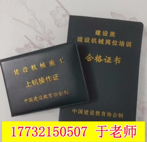 全國通用挖掘機操作證怎么辦理？