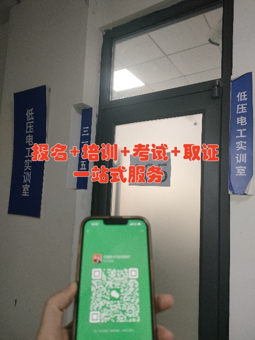 速存！2025年應(yīng)急管理局電工證報(bào)名入口官網(wǎng)