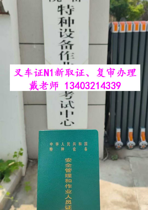 叉車證復審官網報名入口