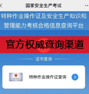 電工證官方權(quán)威查詢(xún)渠道