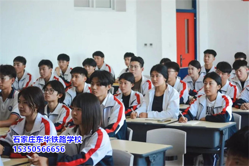 石家莊東華鐵路學(xué)校 2026 春招 | 報(bào)名 10 問 10 答，速看！