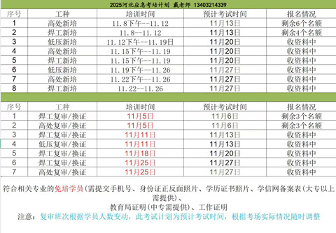 河北電工證培訓(xùn)官方報名，11月電工證培訓(xùn)考試