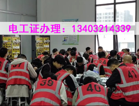 河北電工證培訓(xùn)官方報名，11月電工證培訓(xùn)考試