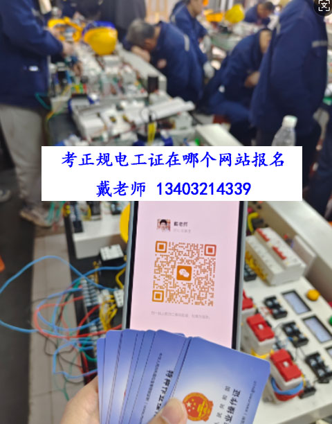 河北電工證培訓(xùn)官方報名，11月電工證培訓(xùn)考試