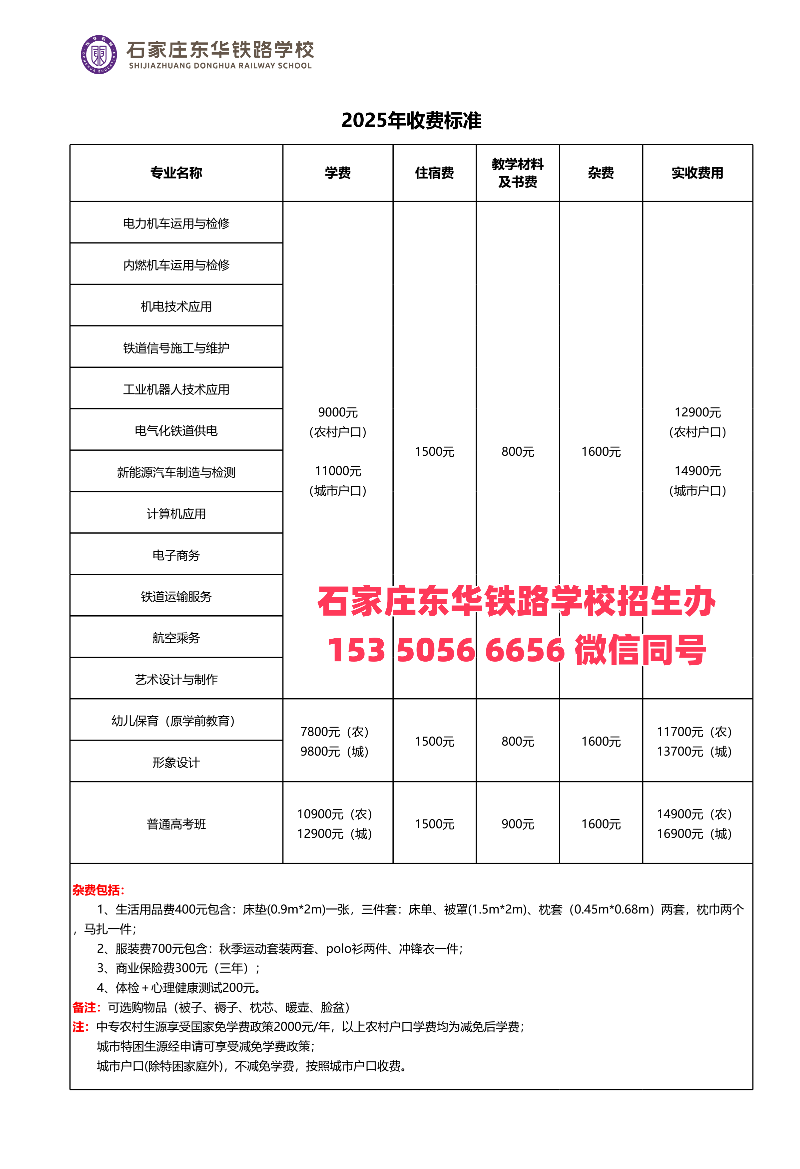 石家莊東華鐵路學(xué)校2026年春季有招生嗎？怎么報(bào)名？