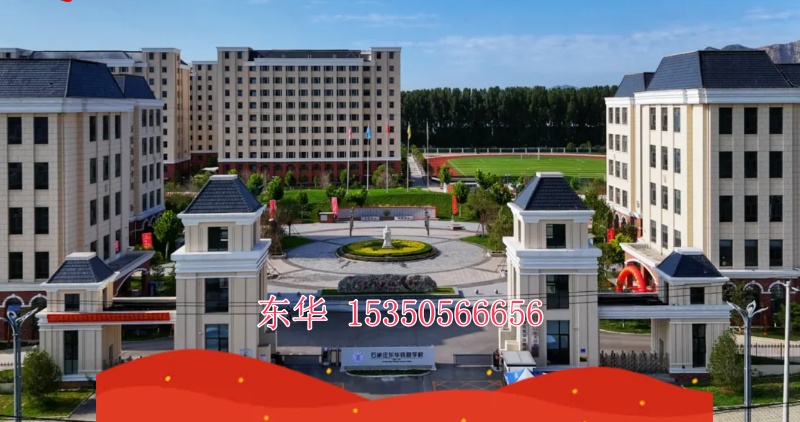  擇校必看！石家莊東華鐵路學(xué)校教學(xué)側(cè)重點(diǎn)曝光，理論 vs 實(shí)操一目了然！